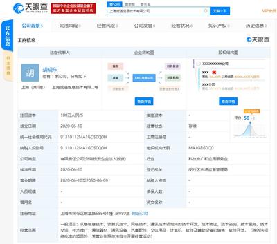 途虎关联公司在上海成立信息技术新公司，注册资本100万元专注网络技术转让