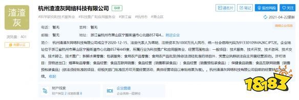 贪玩蓝月背后的公司变动 渣渣灰科技股权易手与网络技术转让